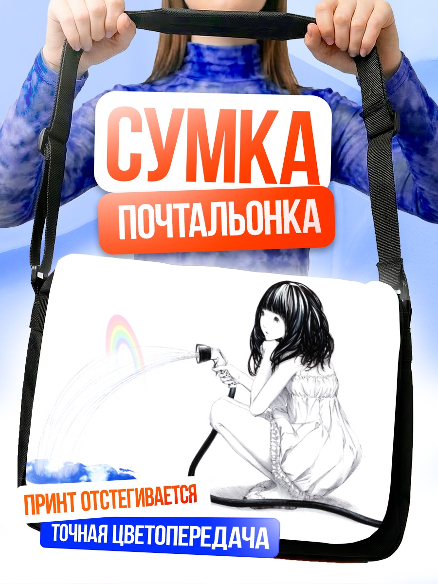 Сумка-почтальонка Девушка с радугой