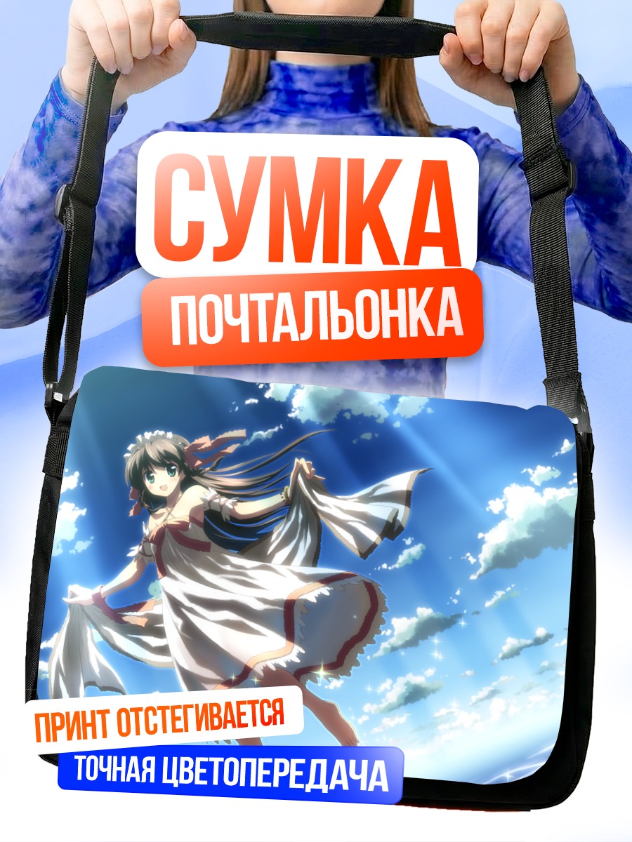 Сумка-почтальонка Девушка в небесах