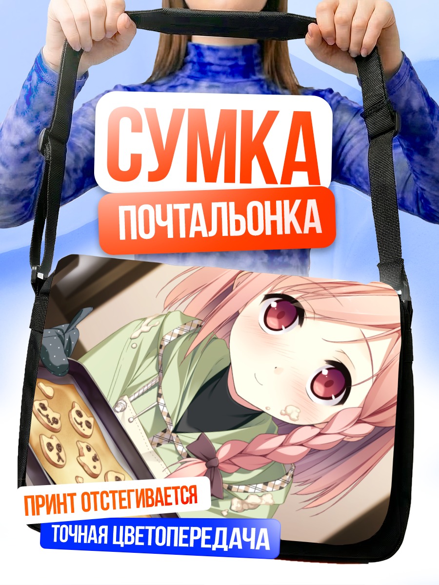 Сумка-почтальонка Юа с печеньем
