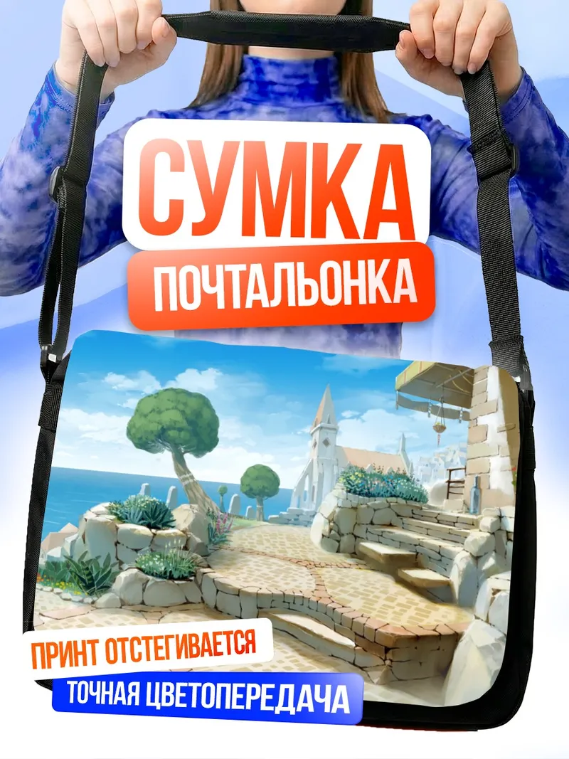 Сумка-почтальонка Морской пейзаж с городом