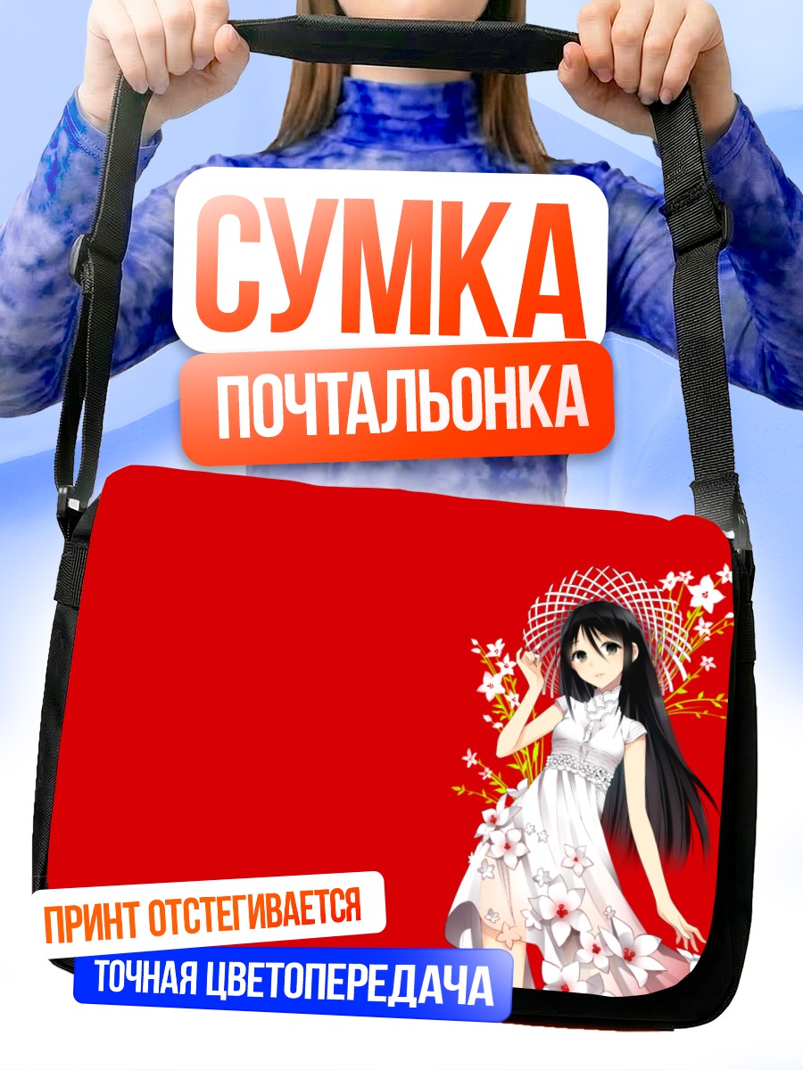 Сумка-почтальонка Девушка в цветах