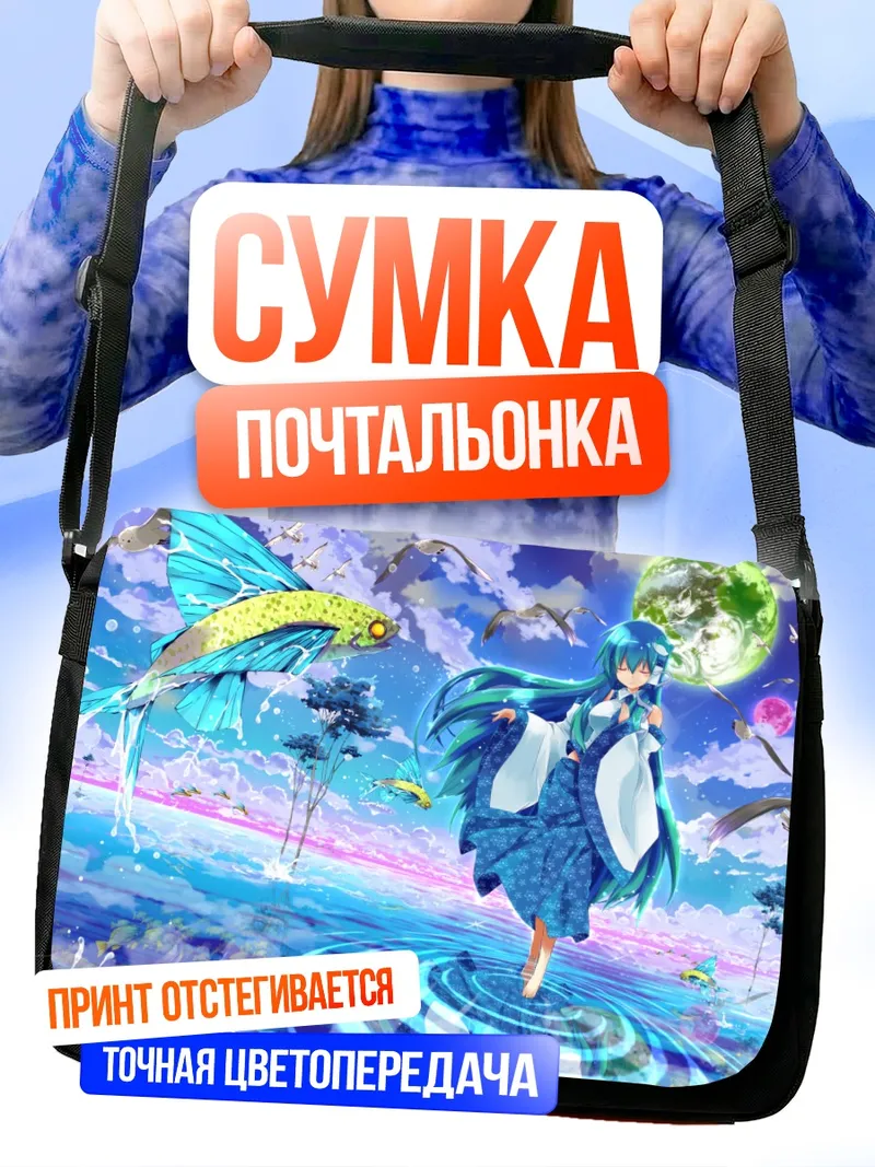 Сумка-почтальонка Санаэ Кочия в небесах