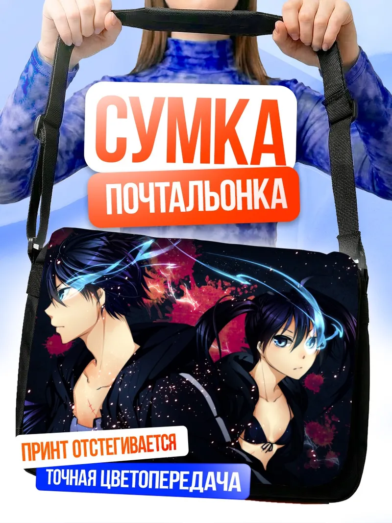 Сумка-почтальонка Курои Мато и Блэк Рок Шутер