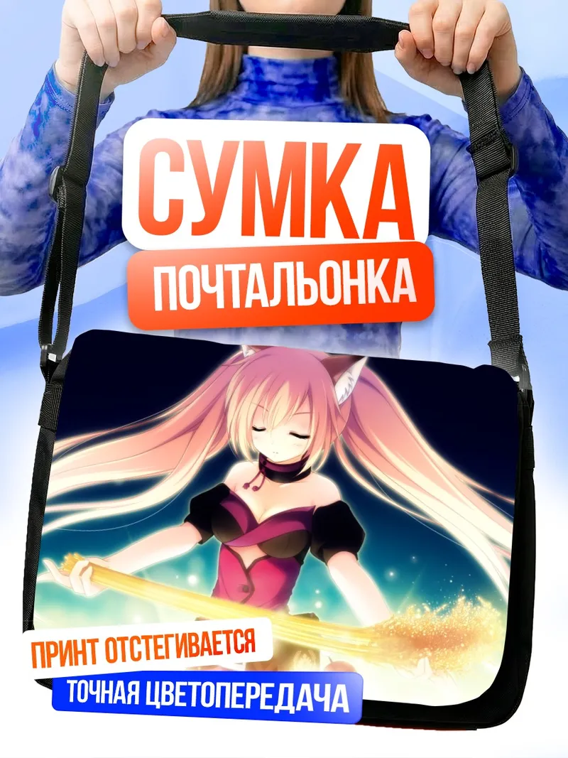 Сумка-почтальонка Тоёкуса Инари с посохом