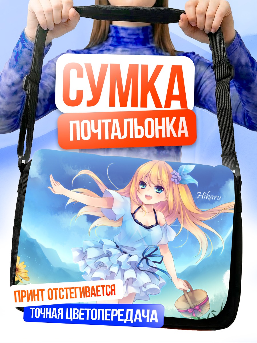 Сумка-почтальонка Хикару Айдзава в платье