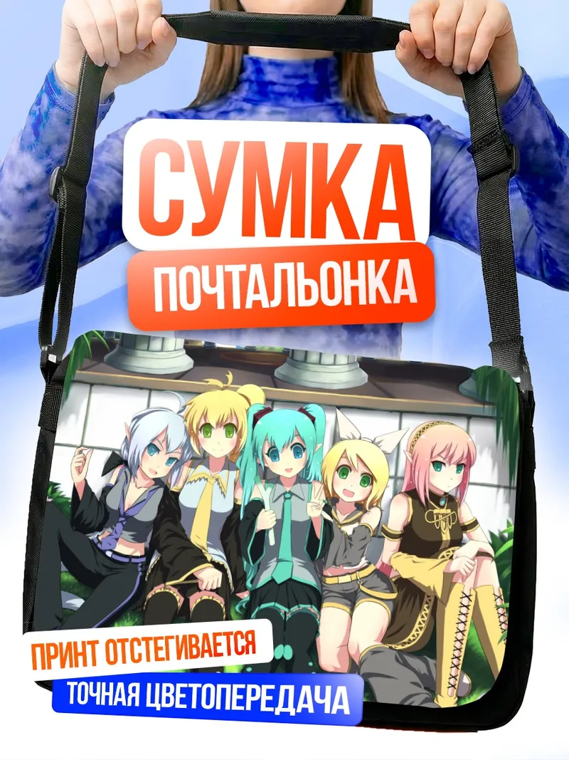 Сумка-почтальонка Мику Хацунэ и Вокалоиды