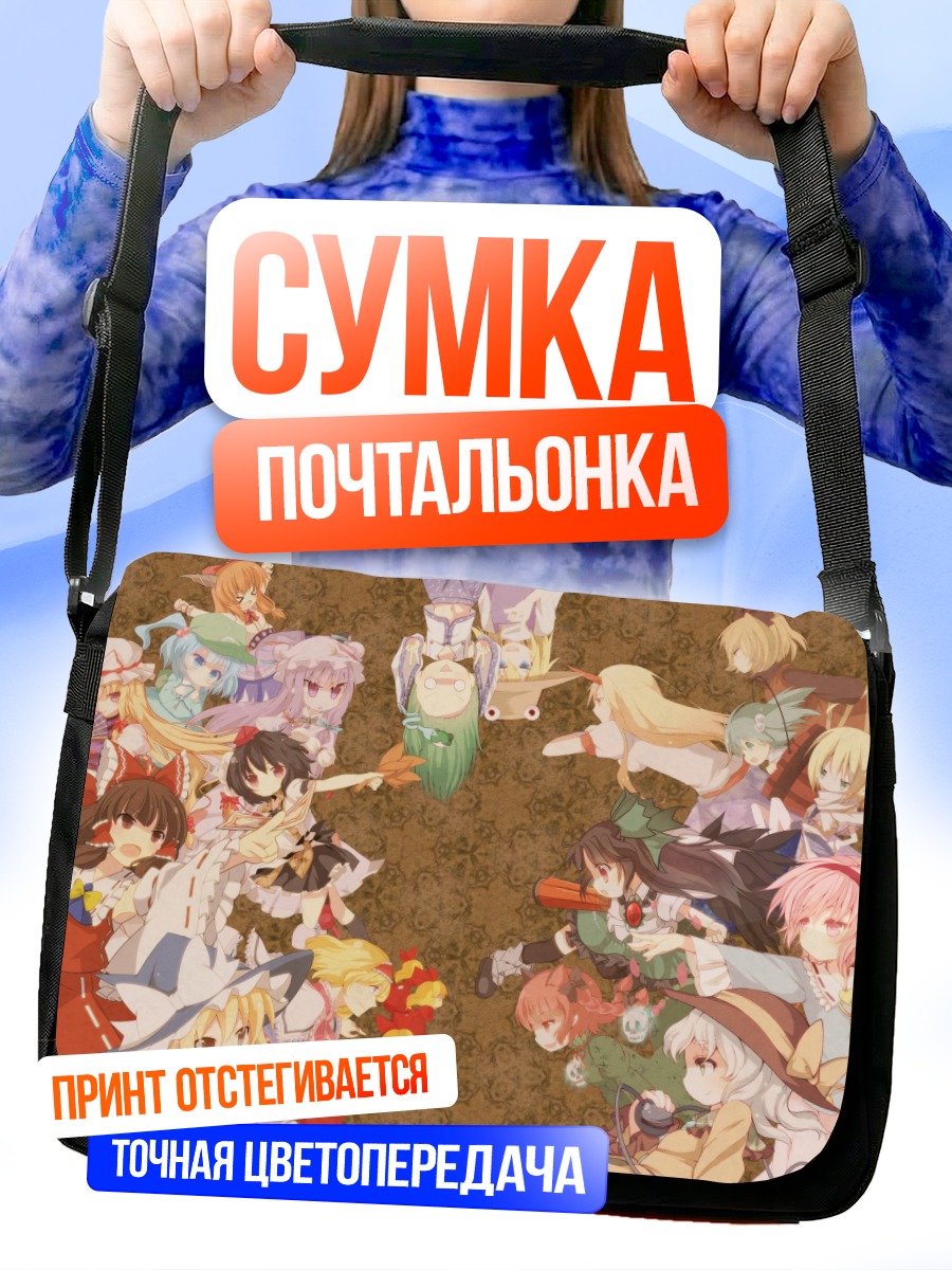 Сумка-почтальонка Рейму Хакурей и подруги
