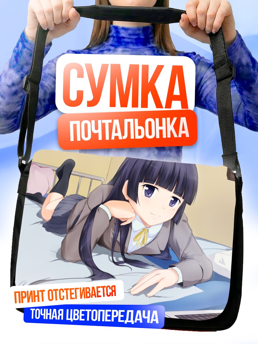 Сумка-почтальонка Рури Гоко в комнате