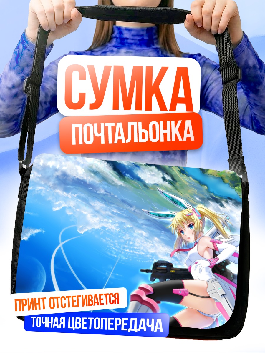 Сумка-почтальонка Девушка-зайка с оружием