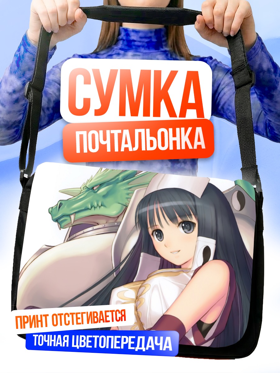 Сумка-почтальонка Лазарус и дракон