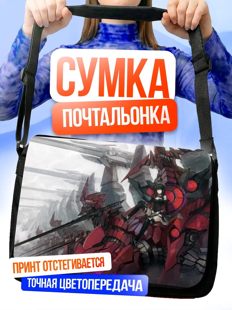 Сумка-почтальонка Пиксив Фантазия в бою