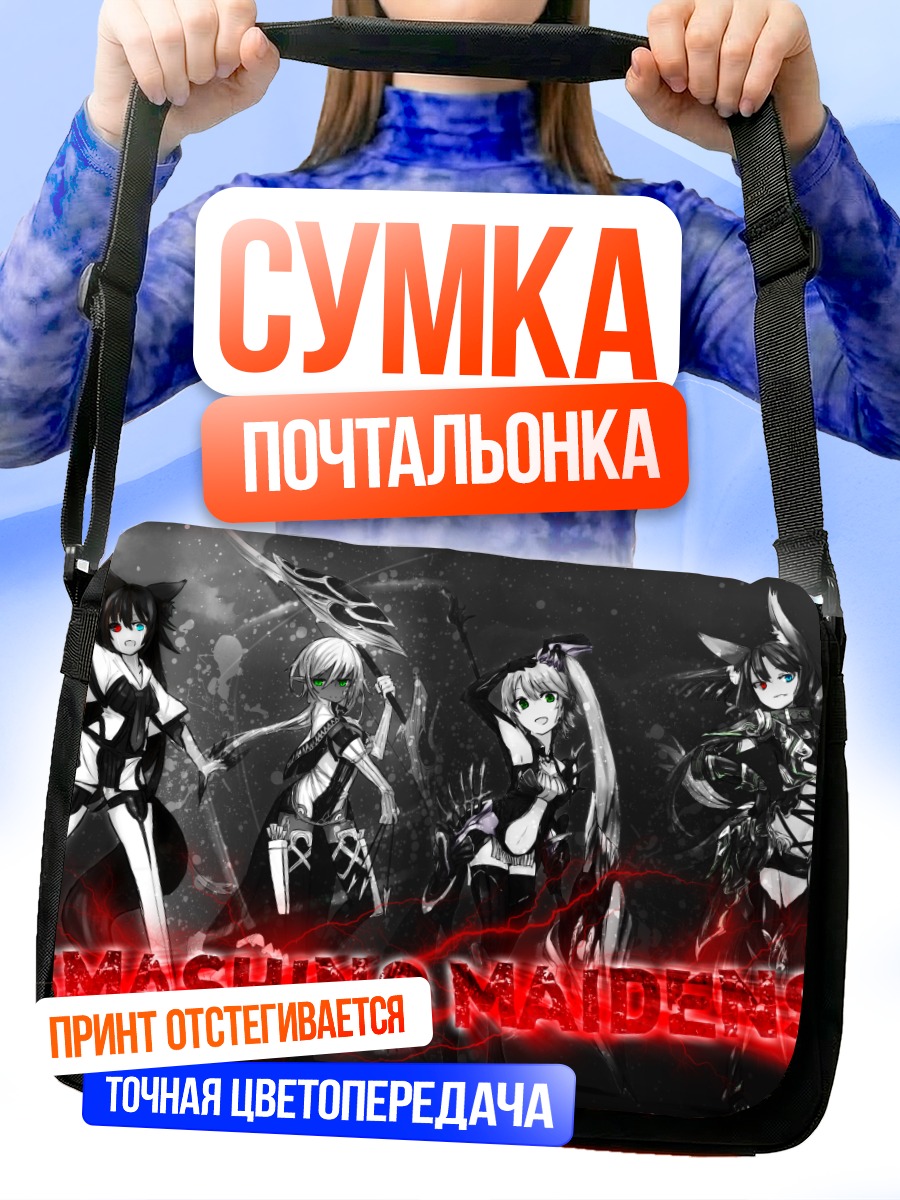 Сумка-почтальонка Разрушительные девы