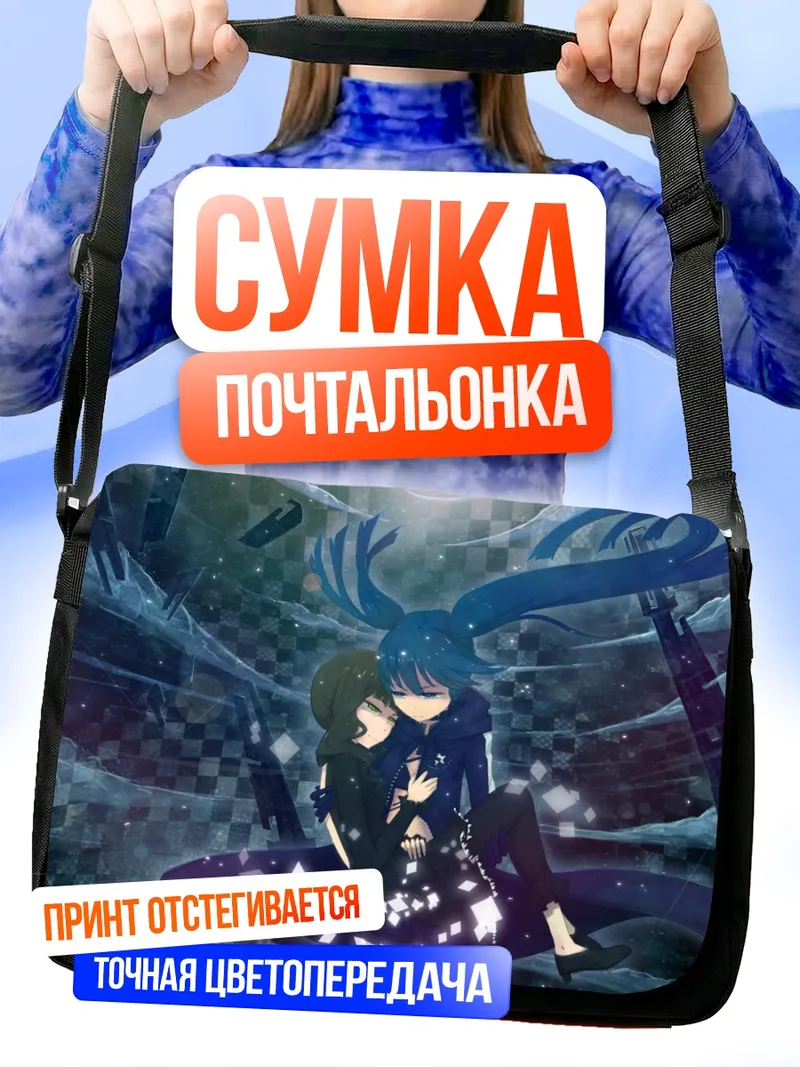 Сумка-почтальонка Курои Мато и Таканаши Йоми
