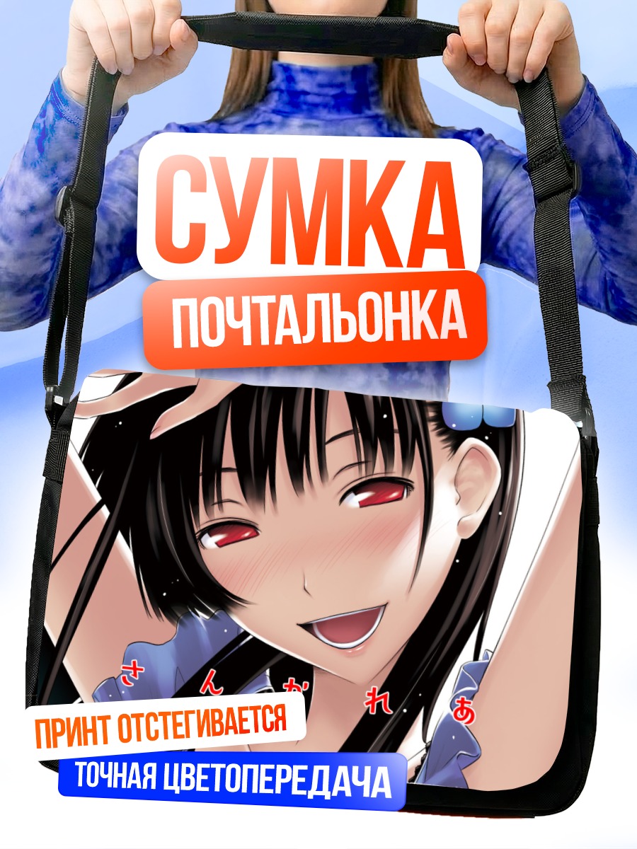 Сумка-почтальонка Реа Санка