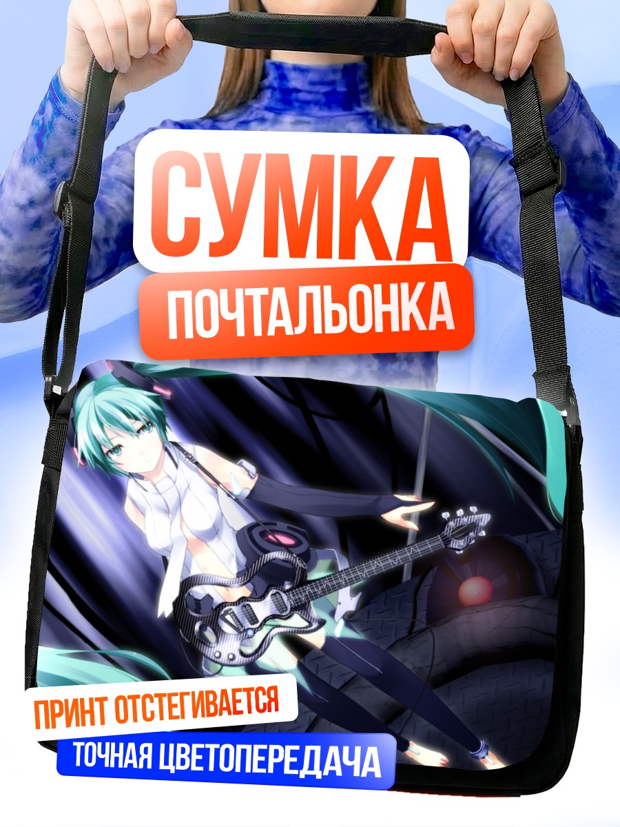 Сумка-почтальонка Мику Хацунэ с гитарой