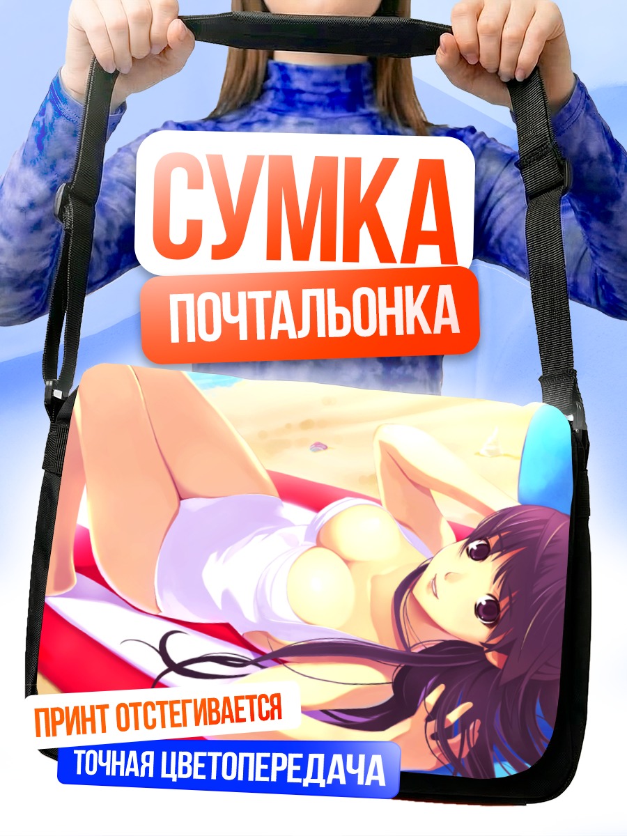 Сумка-почтальонка Девушка на пляже
