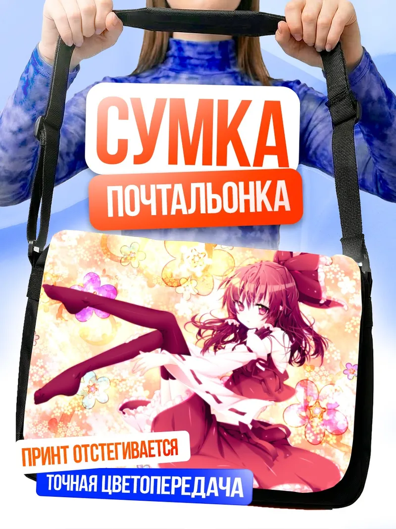 Сумка-почтальонка Рейму Хакурэй в цветах