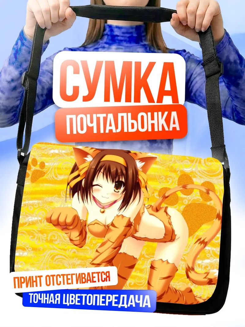 Сумка-почтальонка Харухи Судзумия кошка