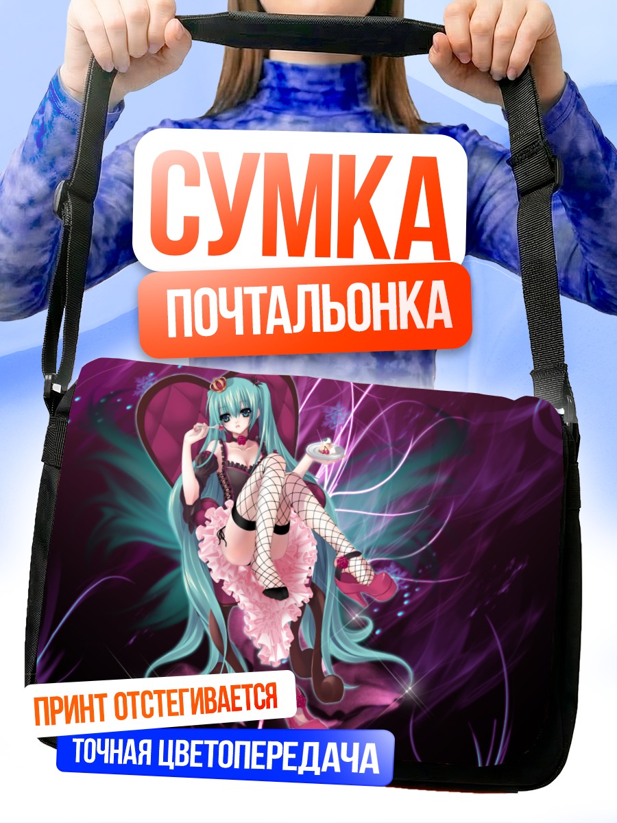 Сумка-почтальонка Мику Хацунэ в сердце