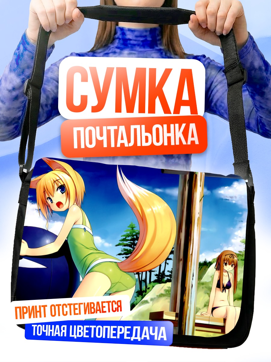 Сумка-почтальонка Лисица в бикини