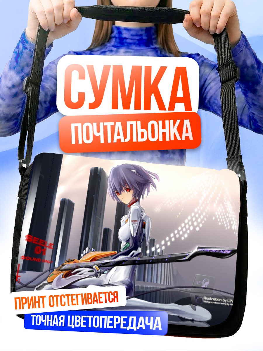 Сумка-почтальонка Рей Аянами в городе
