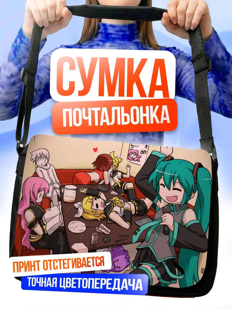 Сумка-почтальонка Мику Хацунэ и Вокалоиды