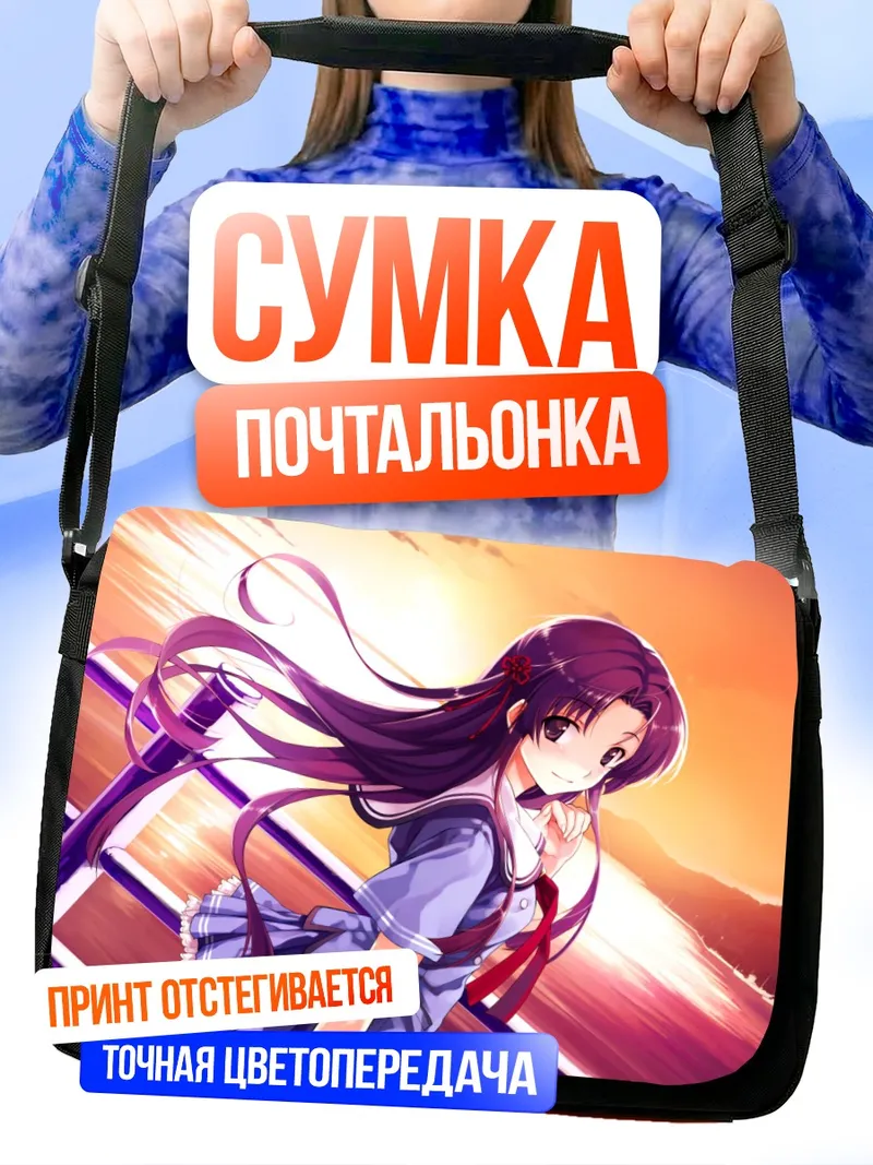 Сумка-почтальонка Саёко Кога на закате