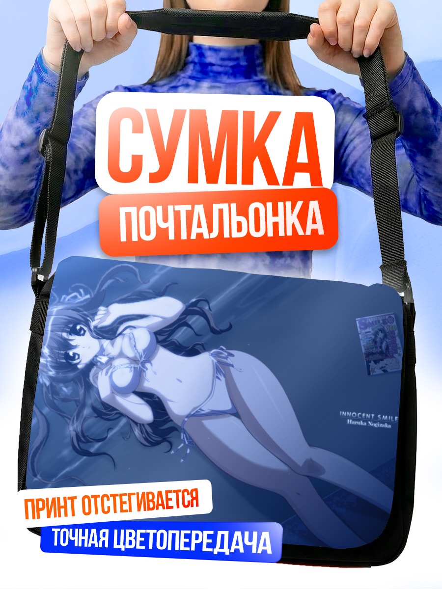 Сумка-почтальонка Харука Ногизака в купальнике