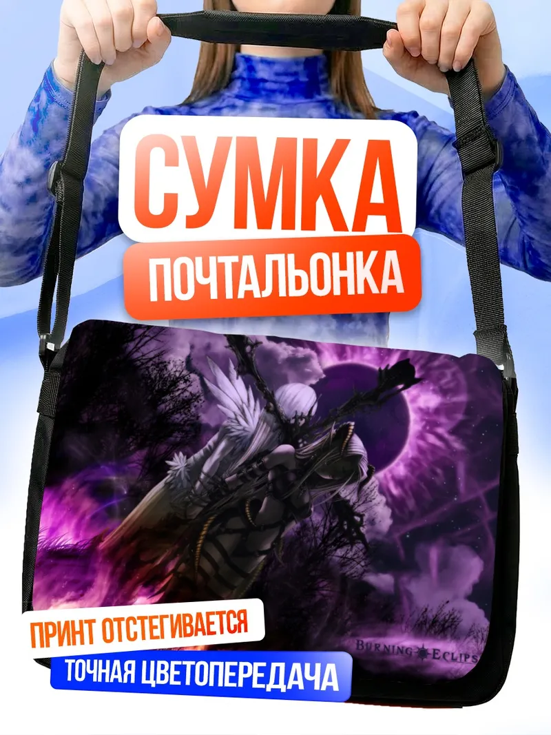 Сумка-почтальонка Готические демоницы в огне