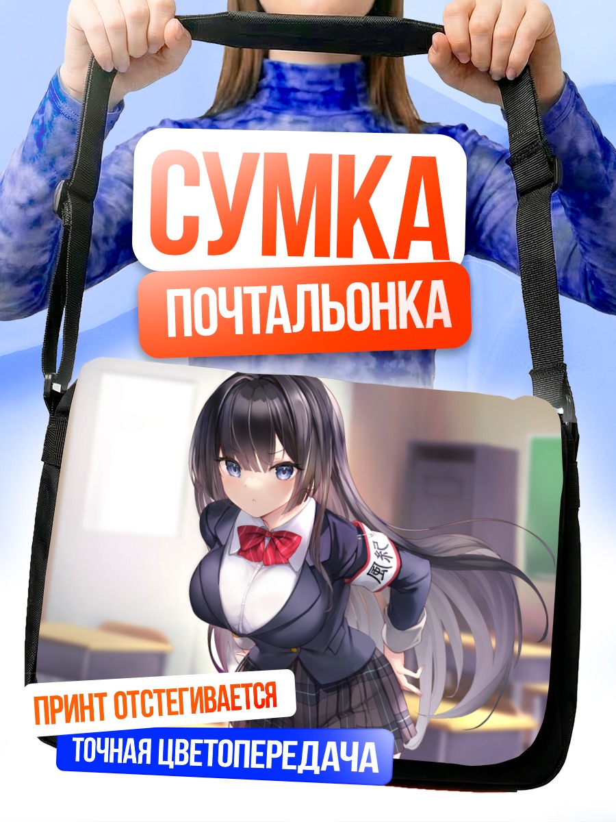 Сумка-почтальонка Школьница в классе
