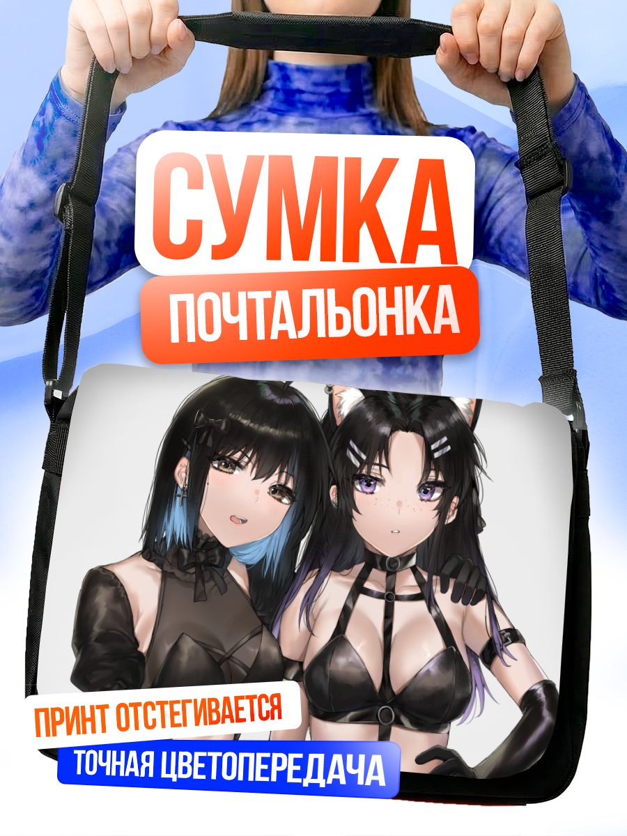 Сумка-почтальонка Кошкодевочки в черном