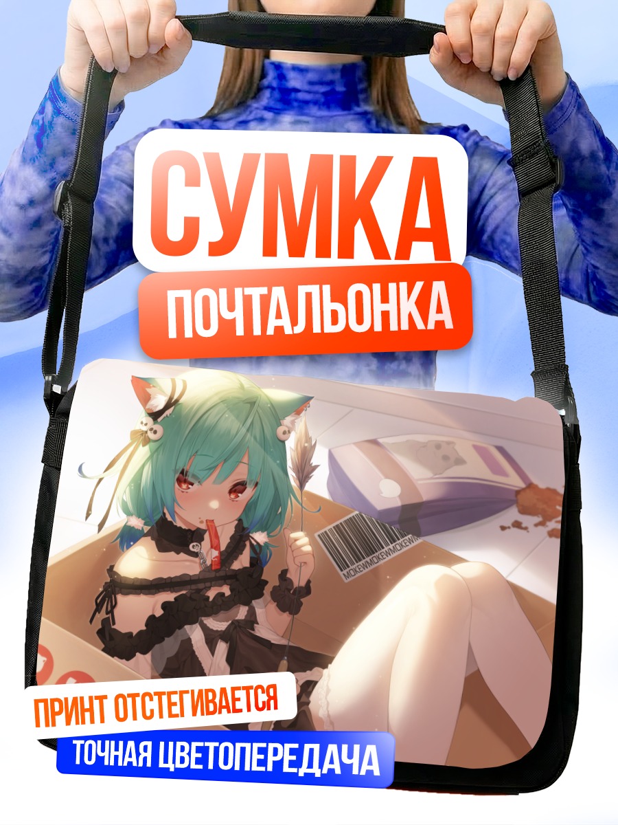 Сумка-почтальонка Уруха Русия в коробке
