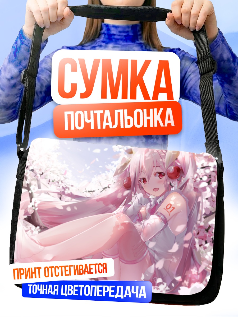 Сумка-почтальонка Мику Хацунэ в сакуре