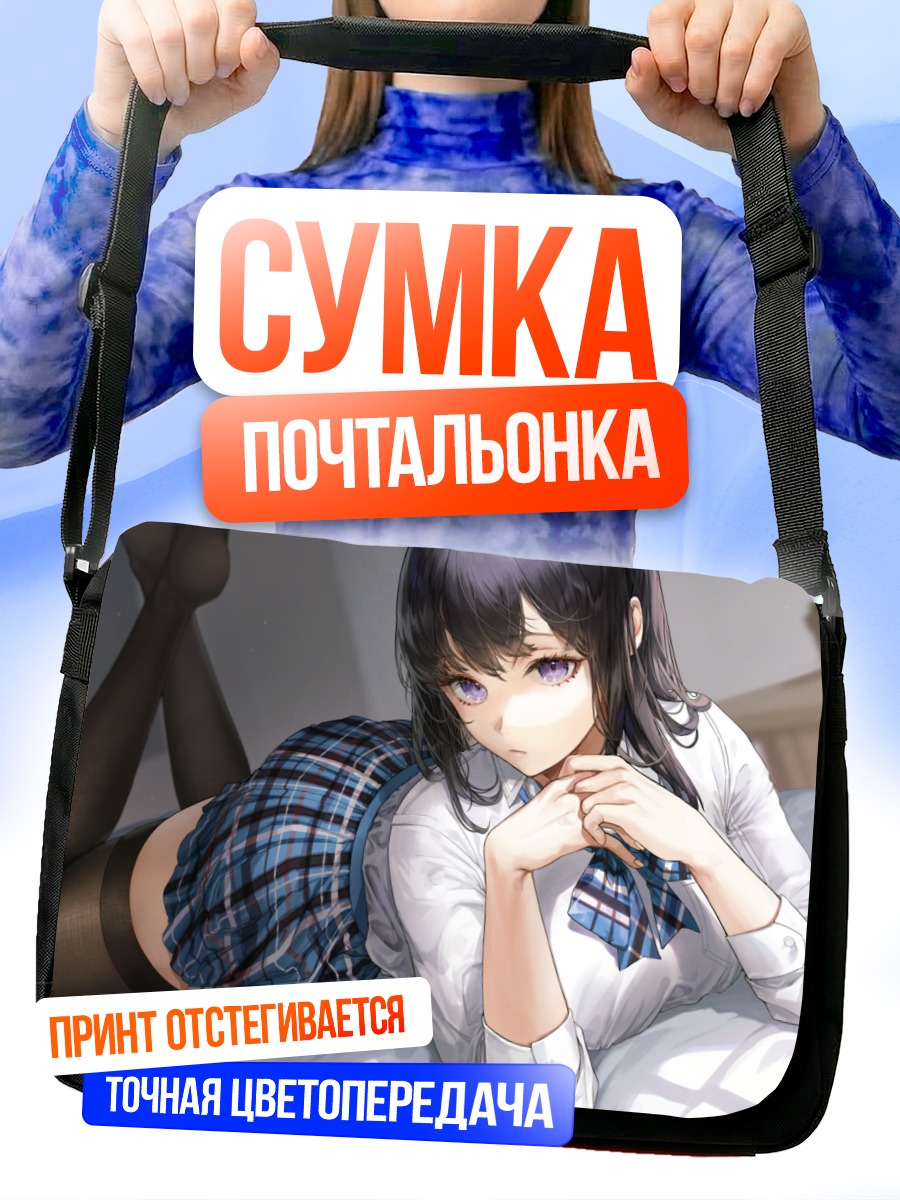 Сумка-почтальонка Школьница в клетку