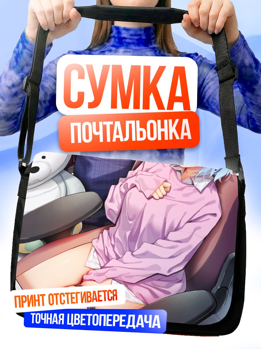 Сумка-почтальонка Девушка с мишкой