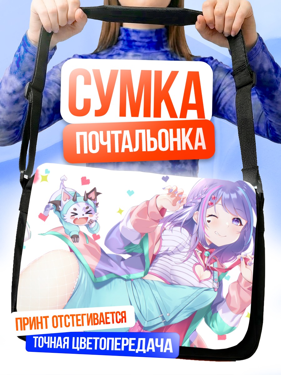 Сумка-почтальонка Девушка с лисенком