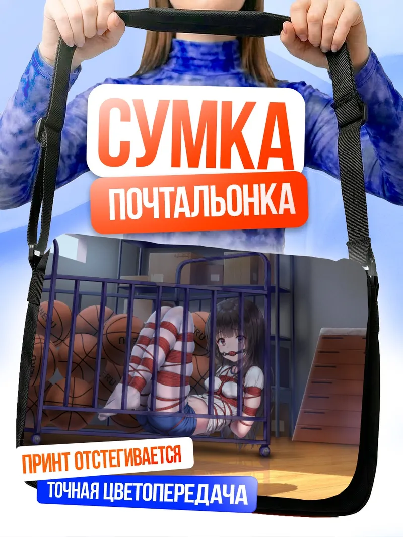 Сумка-почтальонка Сэйка Химино в корзине