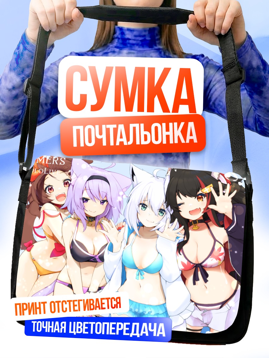 Сумка-почтальонка Девушки Hololive