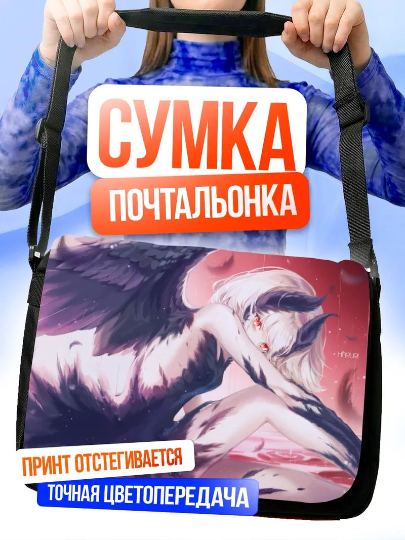 Сумка-почтальонка Белокурая с крыльями