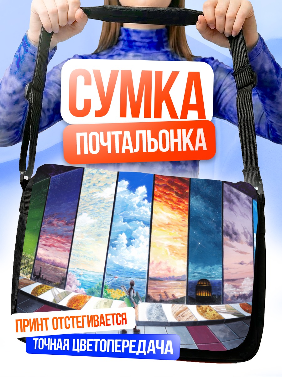Сумка-почтальонка Планета в облаках