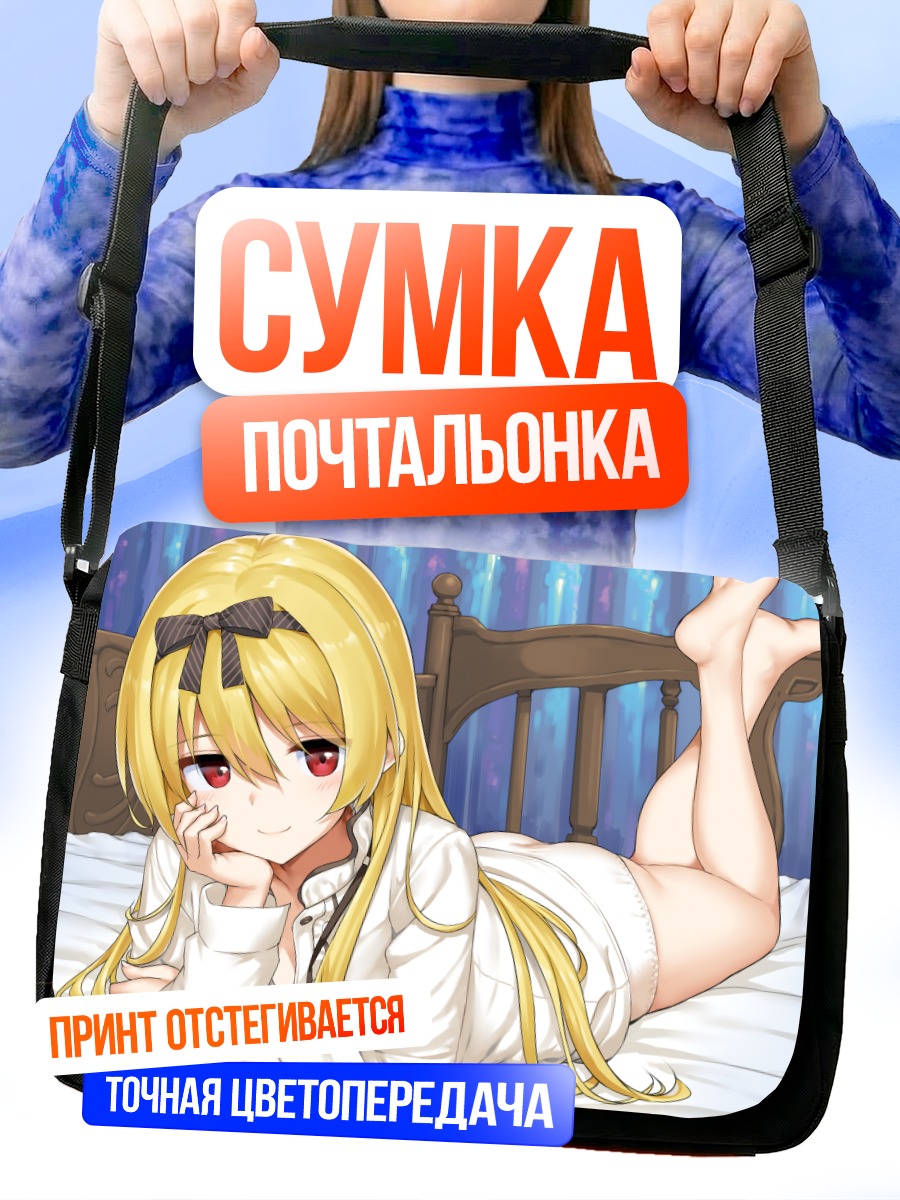 Сумка-почтальонка Юэ в постели
