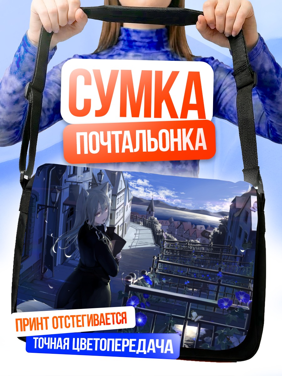 Сумка-почтальонка Девушка с ушками в городе