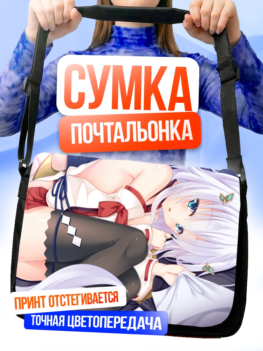 Сумка-почтальонка Сиро в чулках