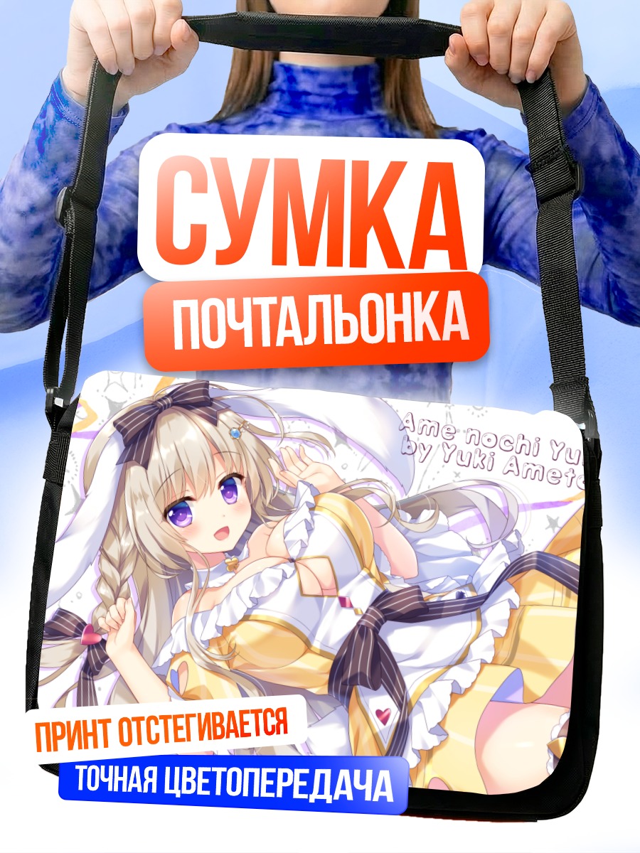 Сумка-почтальонка Экрю в платье