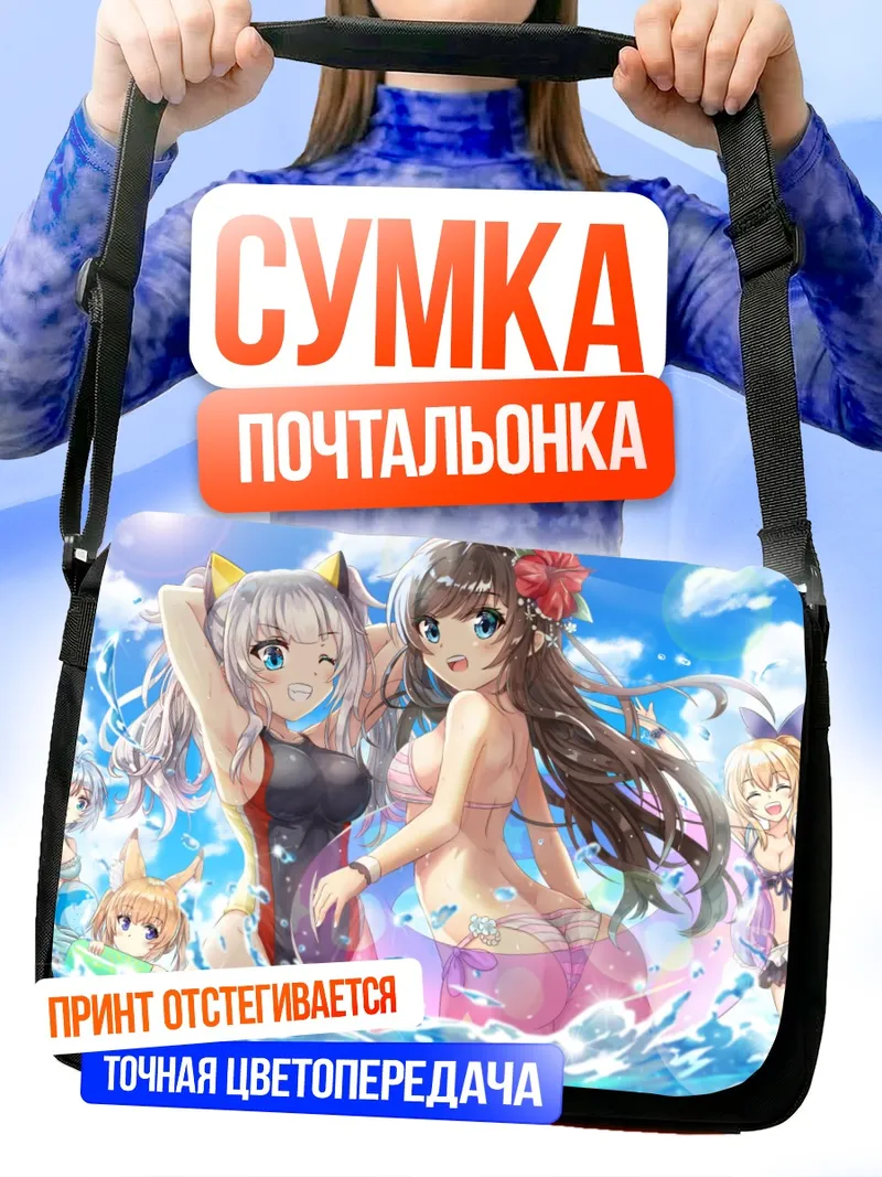 Сумка-почтальонка Кизуна Ай на пляже