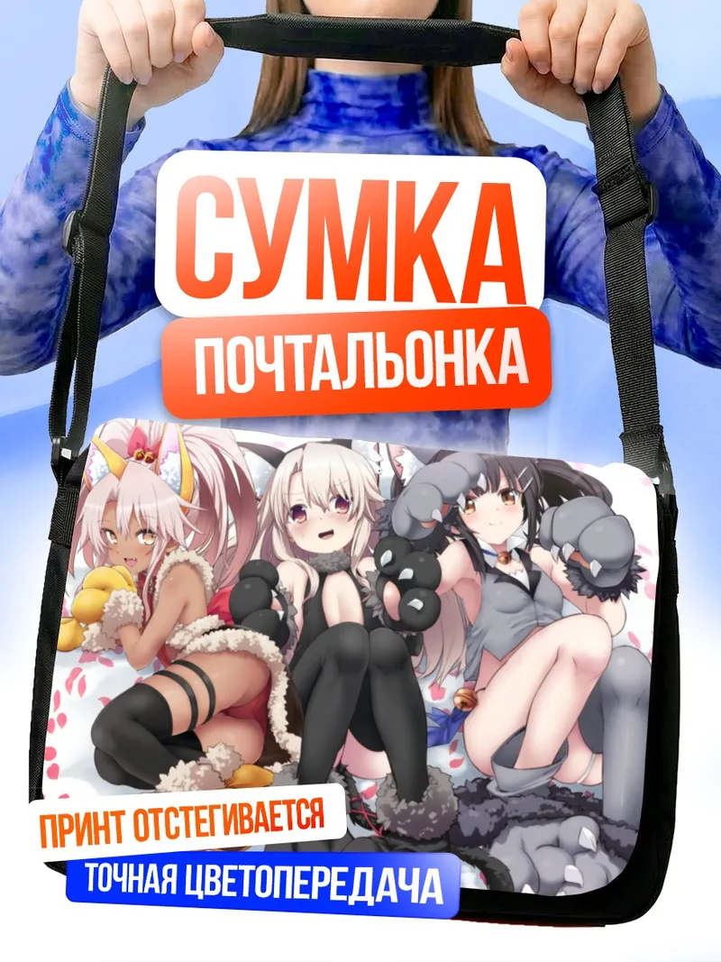 Сумка-почтальонка Илиясфиль и подруги