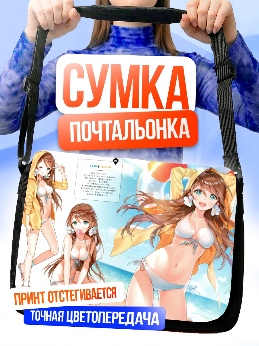 Сумка-почтальонка Девушка в бикини