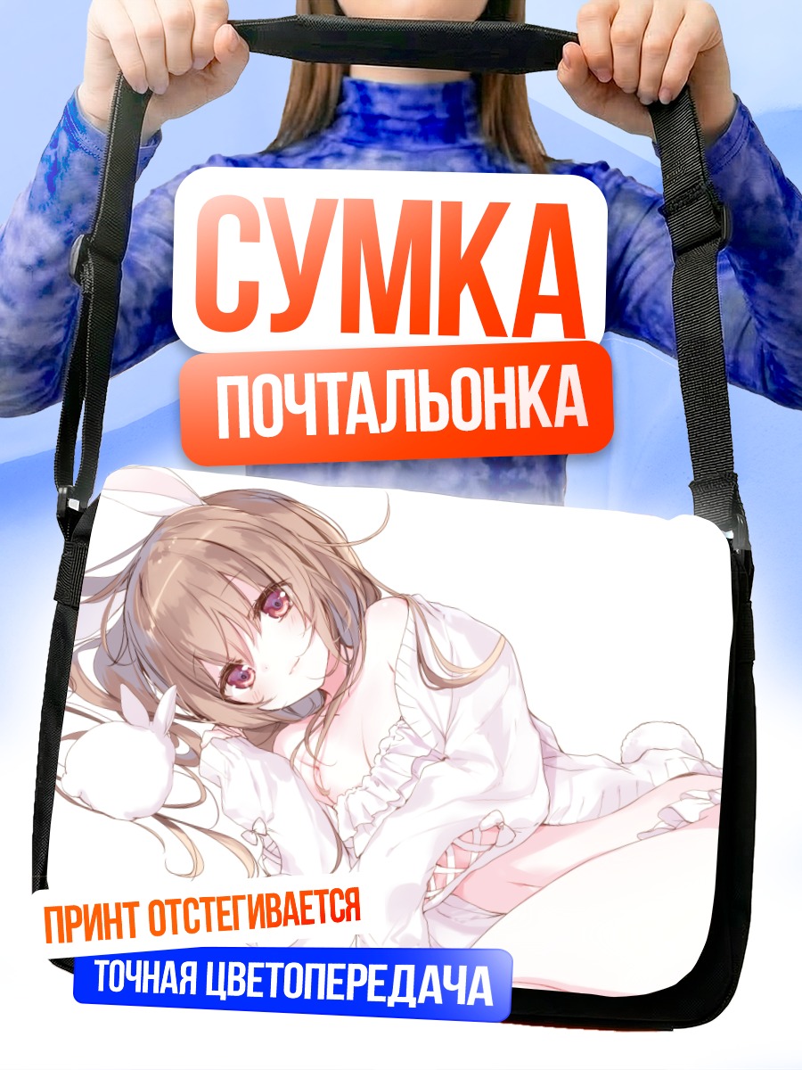 Сумка-почтальонка Девушка-зайчик в белом