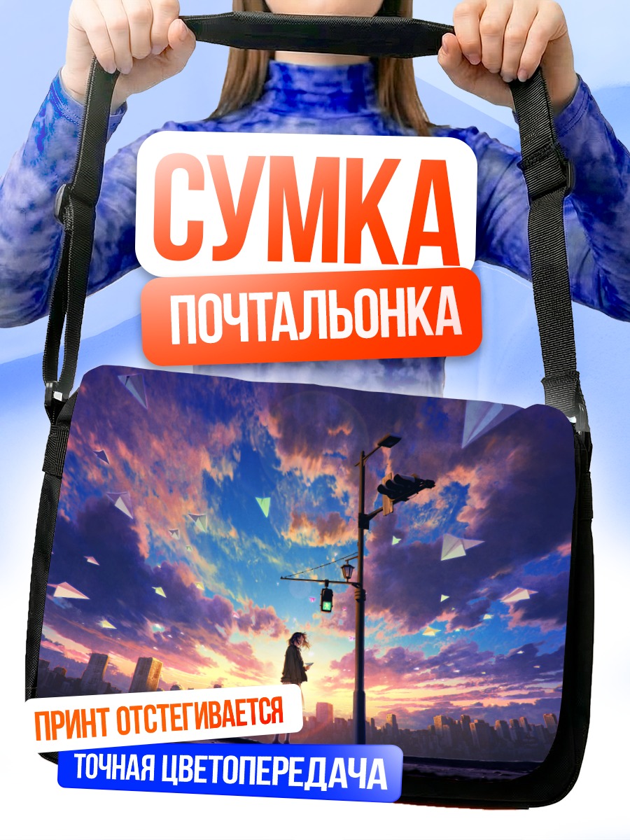 Сумка-почтальонка Город в облаках