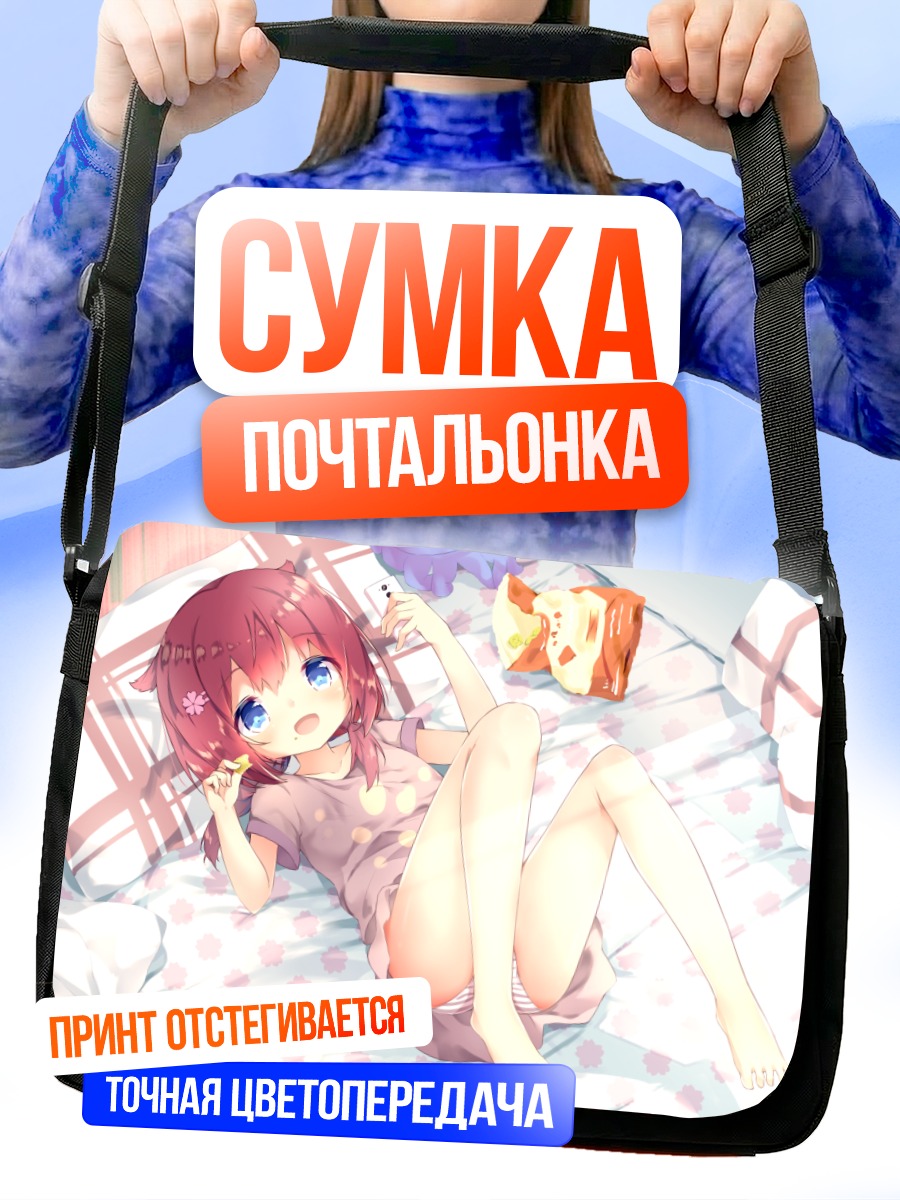 Сумка-почтальонка Рыжая девочка в постели